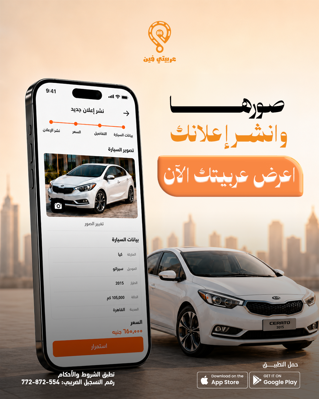 اعرض عربيتك للبيع بسهولة